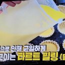 [생활의 달인 에그타르트 맛집] 류제웅 달인 망원동 메이크베러띵스 가게 위치 오픈런 디저트의 정석!