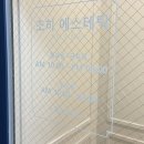 조히에스테틱