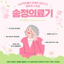 송정의료기 네이버블로그