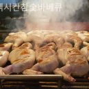 멕시칸바베큐 이미지