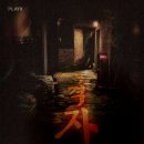 33 | [건대] '목격자' 후기: 🫣 (플레이33 건대점 방탈출)