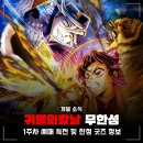 멀티플렉스 캣츠 21 (4관) | 귀칼 최종국면 극장판 귀멸의 칼날 무한성 한국 개봉일 : 영화관 1주차 예매 특전, 이벤트 및 굿즈