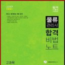 물류관리사_화물운송론 이미지