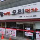 이왕이면오리먹자