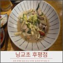 춘천 후평동 닝교초, 2차로 좋은 일본 감성 술집 내돈내산 후기