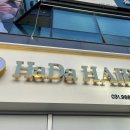 하다헤어(HADA HAIR) 네이버블로그