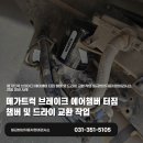 일급화성자동차정비검사소