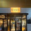 (주)우리마트진영점 | 김해진영고기집 진영읍고기집 생대패 도원별관 후기