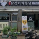 양동통닭 | 광주 공항역 맛집 양동닭전머리통닭 솔직후기｜맛·가격·영업시간·주차까지 정리!