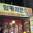 [태평동 호프집] 잉카바베큐 /노포맛집 /잉카바베큐, 똥집튀김, 계란탕 후기