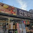 한빛미트 이미지