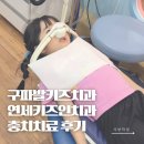 연세키즈인소아치과의원 | 구파발 어린이 치과 : 연세키즈인소아치과 첫 충치치료