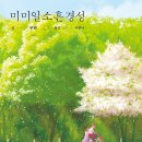 강소농장 | [넷플릭스] 초미의 관심사 / 미미일소흔경성(영화,드라마) / 전직고수 / 이지파생활