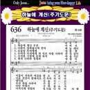 새찬송가 636장 악보와 음악 이미지