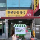 청학생고기 이미지