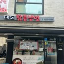 대도함흥냉면 이미지