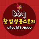비비큐모덕점 이미지