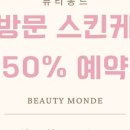뷰티몽드 이미지