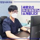 이영암내과의원 이미지