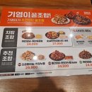 기영이숯불두마리치킨통영 이미지
