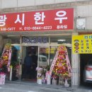 광시공인중개사사무소 이미지