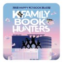 구수산도서관 | <제5회> HAPPY 북구ㅣ구수산도서관 북 페스티벌 안내