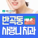 세종하이치과의원 이미지