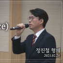 특송_은혜(The Grace) : 정진철 형제, 정동수 목사, 사랑침례교회, 킹제임스 흠정역 성경, 찬양, 찬송, (2021.2.28) 이미지