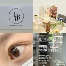 창원 리브라뷰티 도계동속눈썹 펌 잘 하는곳 완전 만족한 후기