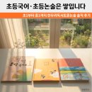 한우리독서토론논술국어교습소 - 동작구 상도로 69 | 초등국어·초등논술은 쌓입니다, 초1부터 중1까지 한우리독서토론논술 솔직 후기