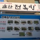 울산전복킹 이미지