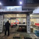 대산로211번길 | 일산 대화역 맛집 옛날서울불고기 한식의 정석