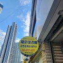 수영강부동산공인중개사사무소 이미지