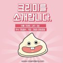 크림당 - 천안시 서북구 선영10길 8 | 크림당