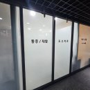 신중동튼튼척의원 이미지