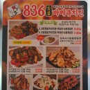 중동 836-중동 836 | 신중동 치킨 맛집 :: 부천 중동 맛집 836숯불바베큐치킨 후기 :)