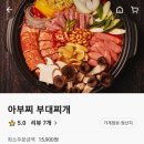 아부찌부대찌개구리