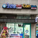 크리닝마스터코인워시 이미지