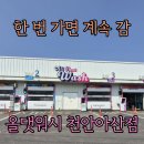 올댓독 | 비 온 뒤 얼룩 싹! 올댓워시천안아산점 다녀온 후기!
