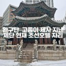 (주)흥원건설 | 환구단.소공동지명유래. 공주가 살던 공줏골 .고종때전화국 터.서울역사박물관.경희궁지.훈련도감터...