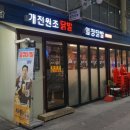 열정닭발 이미지