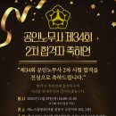 [한국공인노무사회] ★34회 2차 합격자 축하연 신청링크 안내★ 이미지