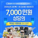 청명한의원 | 제40회 부산 베이비페어 유아교육전 벡스코 방문 후기