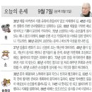 📛오늘의운세 9월7일(토요일) 이미지