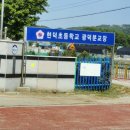 현덕초등학교 이미지
