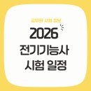 웅암빌딩태양광발전소 | 2026년 전기기능사 시험일정 실기합격률 및 전망 총정리