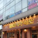 완미족발(식사점)
