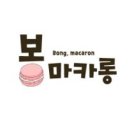 봉마카롱