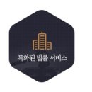 법무법인성연 이미지