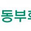 동부화재(주)